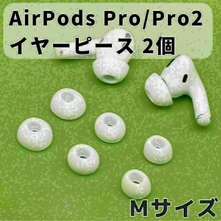 AirPods Pro イヤーピース 交換用 1ペア シリコン イヤーチップ M(ヘッドフォン/イヤフォン)
