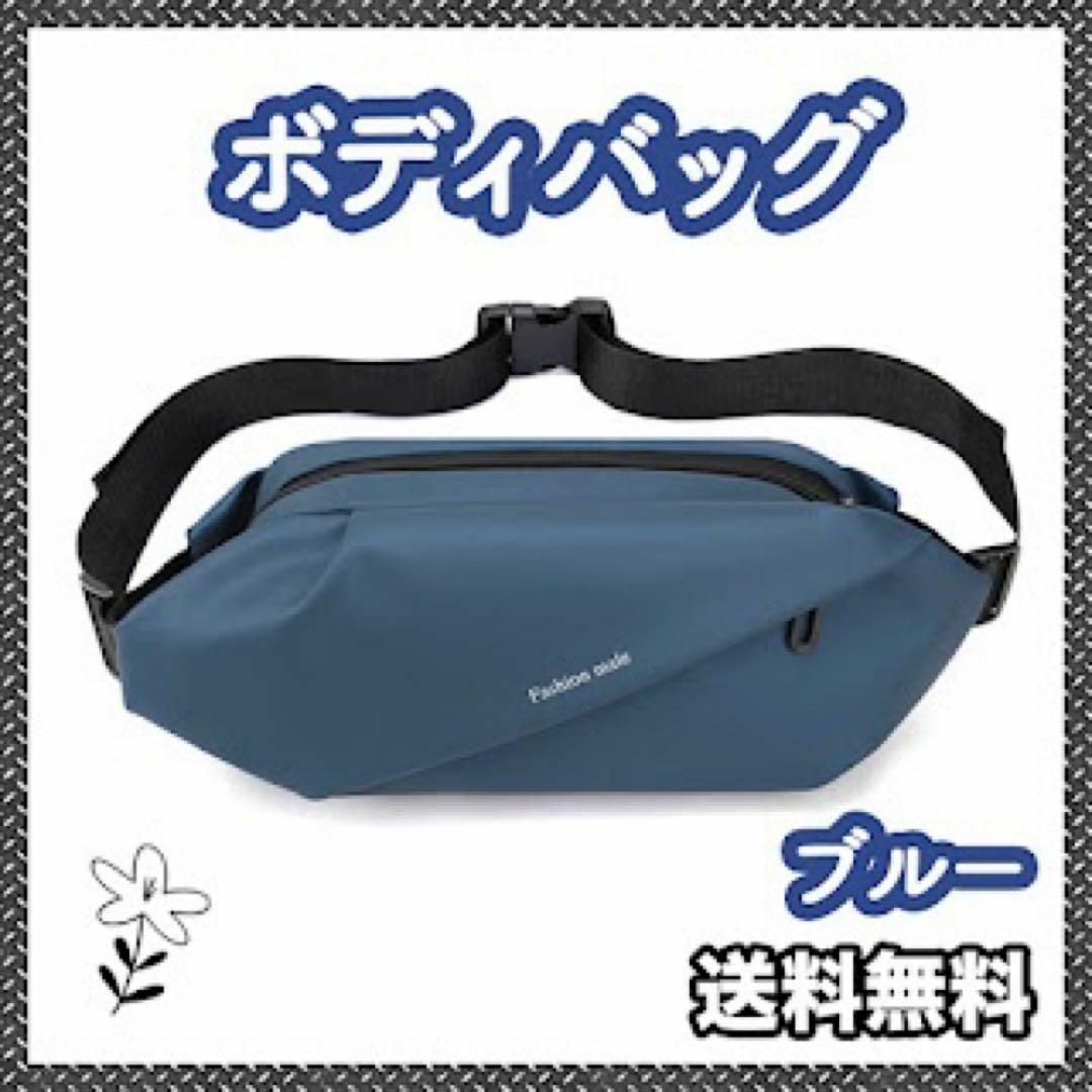 【再入荷】ボディバッグ ウエストポーチ ショルダーバッグ ユニセックス 青 防水 メンズのバッグ(ウエストポーチ)の商品写真