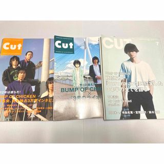 バンプオブチキン(BUMP OF CHICKEN)のBUMP OF CHICKEN 音楽雑誌Cut 3冊セット(音楽/芸能)