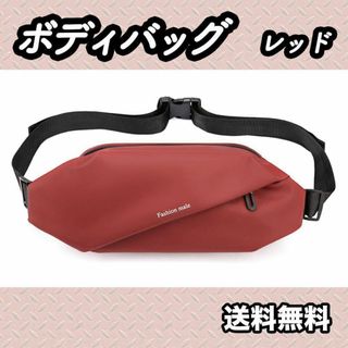 【再入荷】ボディバッグ ウエストポーチ ショルダーバッグ メンズ レッド 防水(ウエストポーチ)