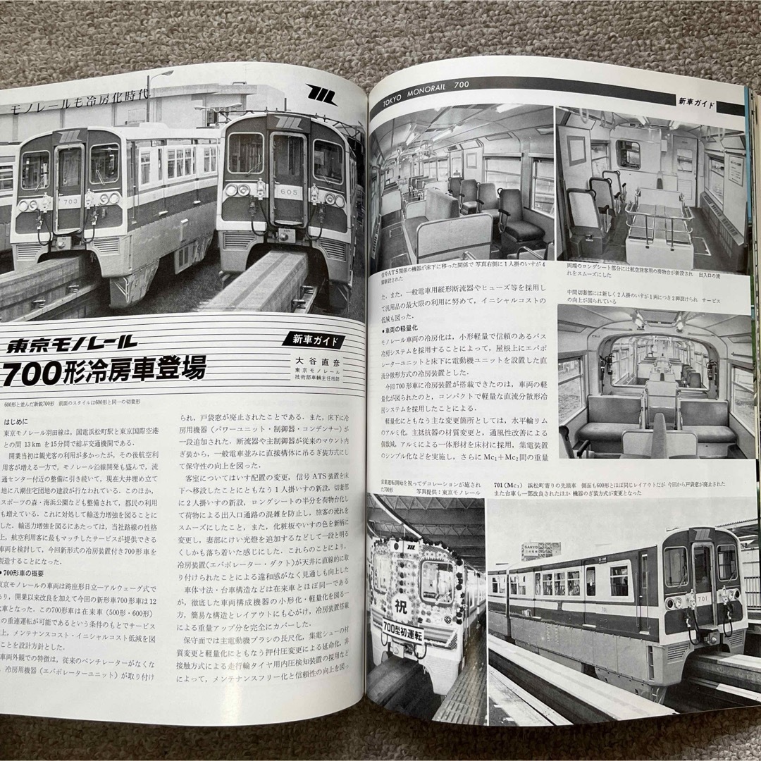 鉄道ファン　No.258　1982年 10月号　特集：荷物列車 エンタメ/ホビーの雑誌(趣味/スポーツ)の商品写真