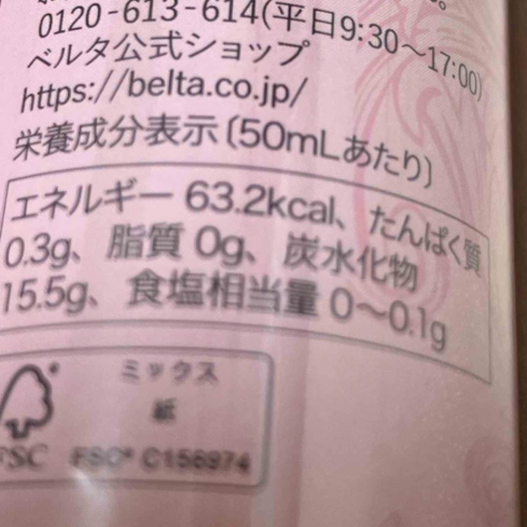 BELTA(ベルタ)の★新品・未開封★ BELTA  ベルタ　酵素ドリンク　3本セット 食品/飲料/酒の健康食品(その他)の商品写真