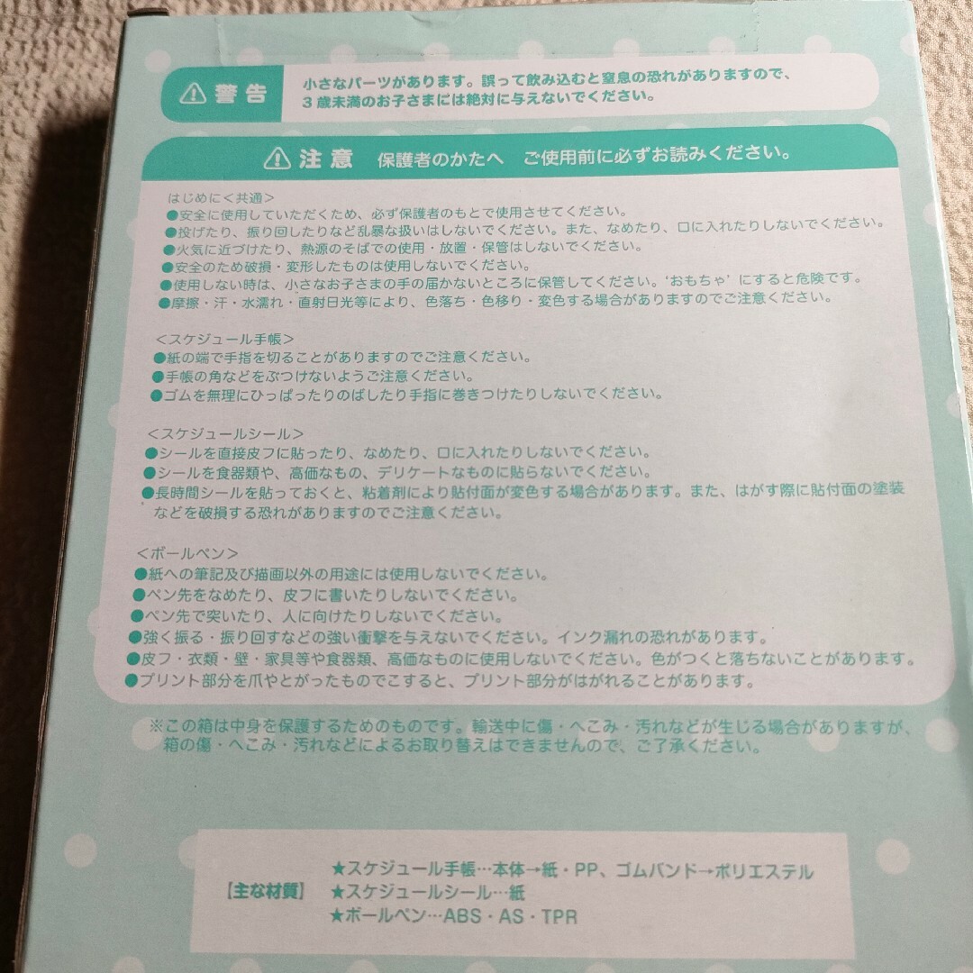 ちいかわ(チイカワ)の学研　キラピチ　2023年12月号　付録　ちいかわ　2024年手帳セット インテリア/住まい/日用品の文房具(カレンダー/スケジュール)の商品写真