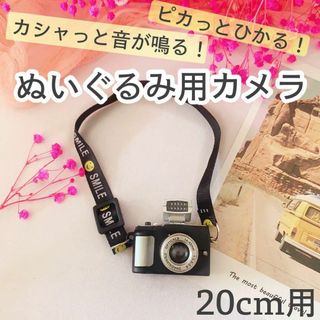 20cm ぬいぐるみ服 韓国 ぬい服 着ぐるみ 推し活 カメラ 写真 小物 電池(ぬいぐるみ)