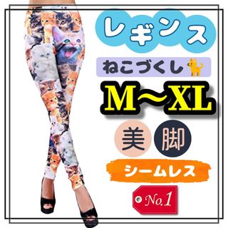 レギンス スパッツ レディース 総柄 ねこ柄 シームレス 美脚 M L XL(レギンス/スパッツ)