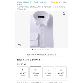 ワワジャパン　ウイングカラーシャツ　シングルカフス(シャツ)