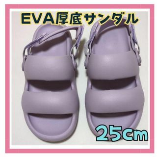 1点限り❤EVA厚底サンダル レディース サンダル パープル 25cm(サンダル)