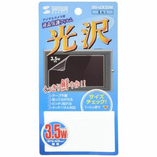 【人気商品】SANWA SUPPLY DG-LCK35W 液晶保護光沢フィルム((その他)