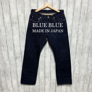 ブルーブルー(BLUE BLUE)の【超美品】BLUE BLUE 濃紺セルビッチデニム！日本製！W33(デニム/ジーンズ)