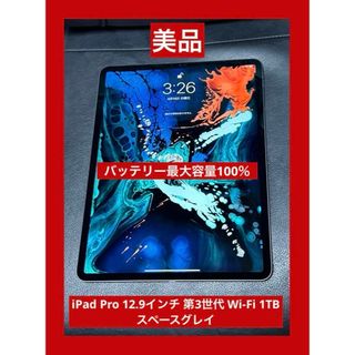 アイパッド(iPad)の美品　iPad Pro 12.9インチ 第3世代 Wi-Fi 1TB(タブレット)