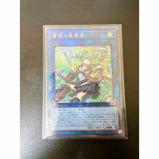 ユウギオウ(遊戯王)の蒼翠の風霊使いウィン レリーフ(シングルカード)