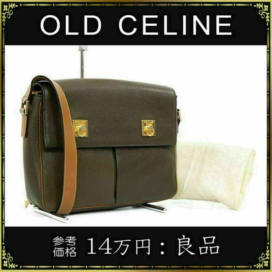 celine(セリーヌ)の【全額返金保証・送料無料】オールドセリーヌのショルダーバッグ・正規品・斜め掛け レディースのバッグ(ショルダーバッグ)の商品写真