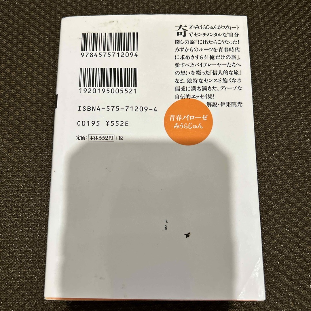青春ノイロ－ゼ エンタメ/ホビーの本(文学/小説)の商品写真