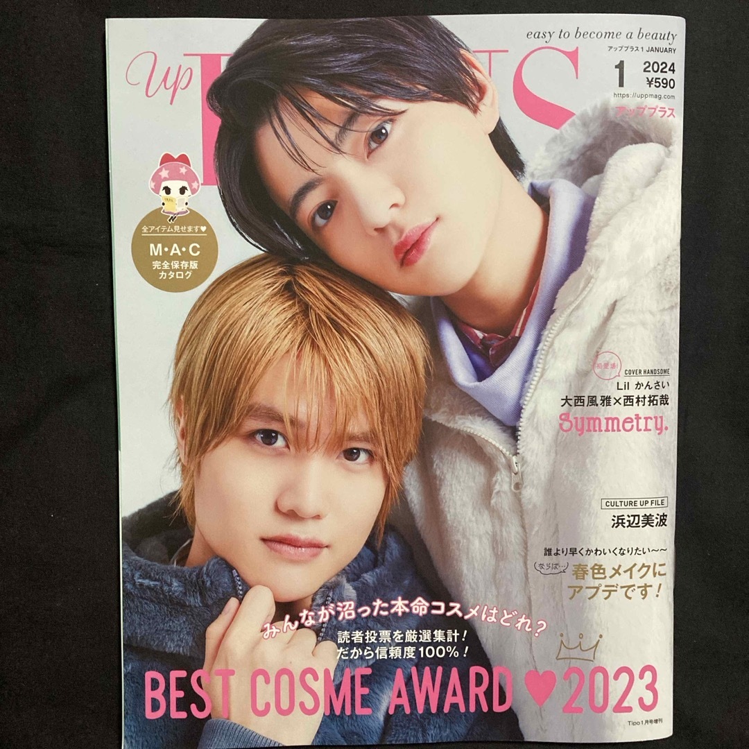 ジャニーズJr.(ジャニーズジュニア)のup PLUS(アッププラス) JANUARY 2024 2024年 01月号  エンタメ/ホビーの雑誌(その他)の商品写真