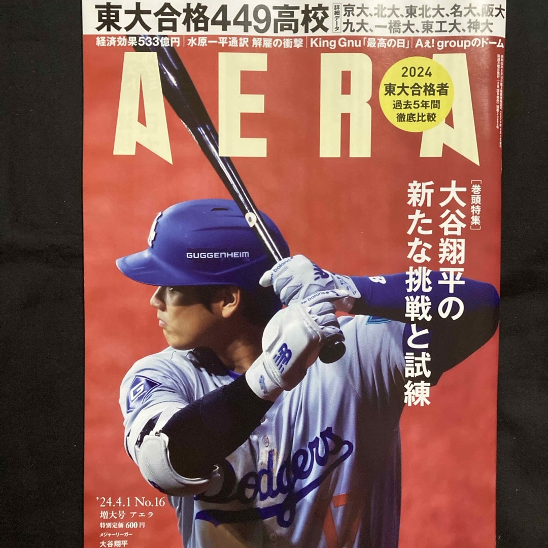 朝日新聞出版(アサヒシンブンシュッパン)のAERA (アエラ) 2024年 4/1号 [雑誌] エンタメ/ホビーの雑誌(ビジネス/経済/投資)の商品写真