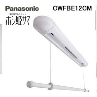 パナソニック(Panasonic)のホシ姫サマ Panasonic(その他)