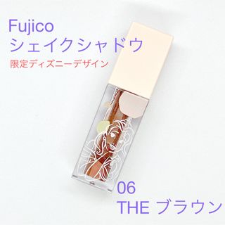 フジコ(Fujiko)の【Fujico】 シェイクシャドウ 06 限定 ディズニーデザイン(アイシャドウ)