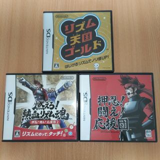 ニンテンドーDS(ニンテンドーDS)の３点セット 押忍！ 闘え！ 応援団 熱血リズム魂 応援団2 リズム天国ゴールド(携帯用ゲームソフト)