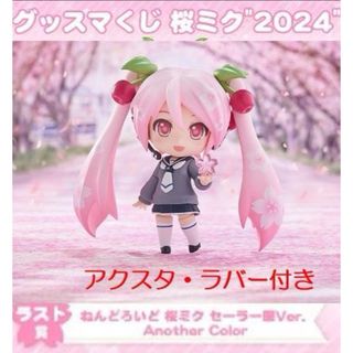 GOOD SMILE COMPANY - グッスマくじ 桜ミク ねんどろいど ラスト賞 セーラー服 Ver