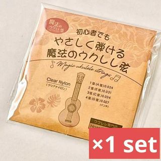 【やさしく弾ける魔法のウクレレ弦】Magic Ukulele Strings(その他)