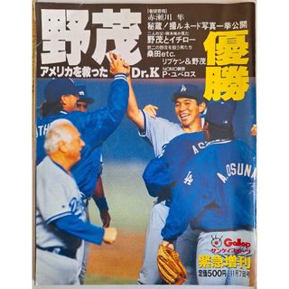 野茂英雄 優勝 緊急増刊 サンケイスポーツ(趣味/スポーツ)