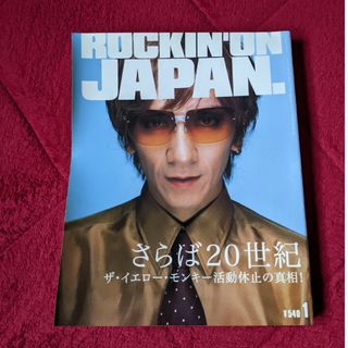 ROCKIN ON JAPAN2001.1(音楽/芸能)