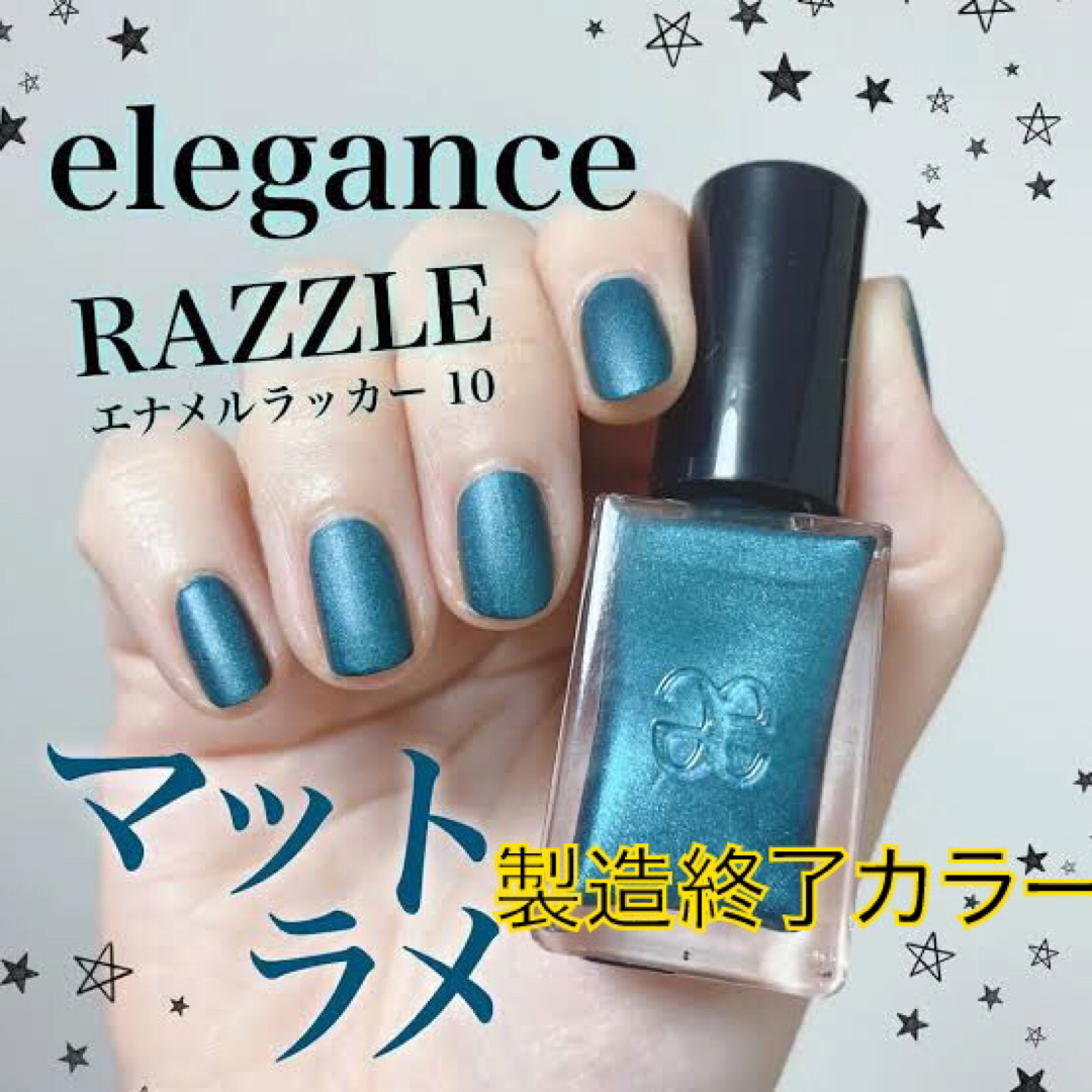 Elégance.(エレガンス)の値下げ不可　10 未開封　エレガンス　ラズル　エナメルラッカー　 コスメ/美容のネイル(マニキュア)の商品写真