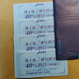 アシックス　40％引き　株主優待券40枚セット　9月末まで　オンラインクーポン無(ショッピング)