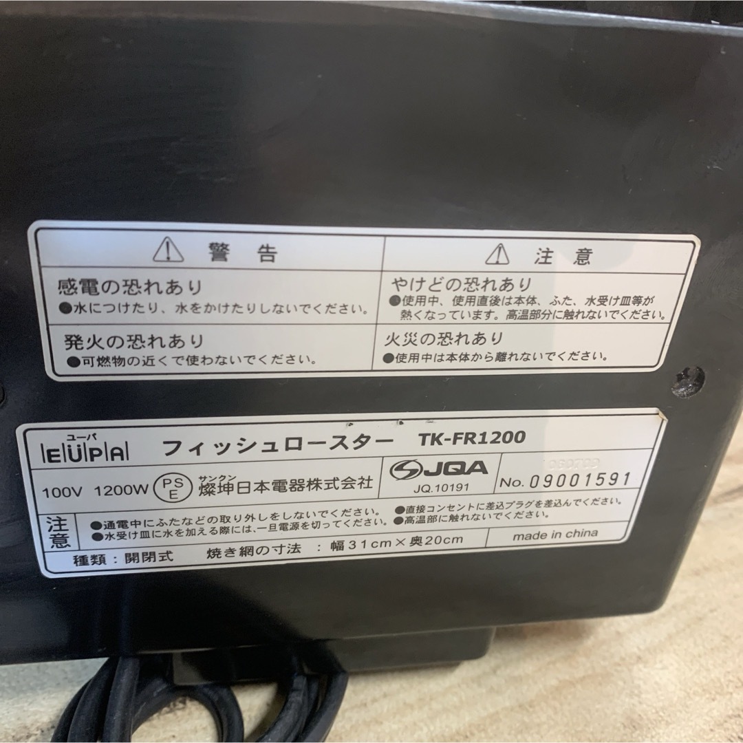 EUPA ユーパ フィッシュロースター　TK-FR1200 焼魚　焼き芋 スマホ/家電/カメラの調理家電(調理機器)の商品写真