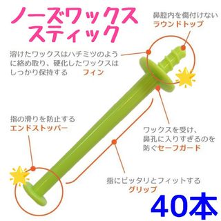 ノーズケア専用スティックバラ売り☆ブラジリアン ノーズワックス　40(その他)