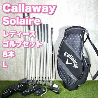 Callaway - ゴルフセット キャロウェイ ソレイル レディース L ハーフ 初心者 黒