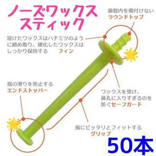 ノーズケア専用スティックバラ売り☆ブラジリアン ノーズワックス　50(その他)