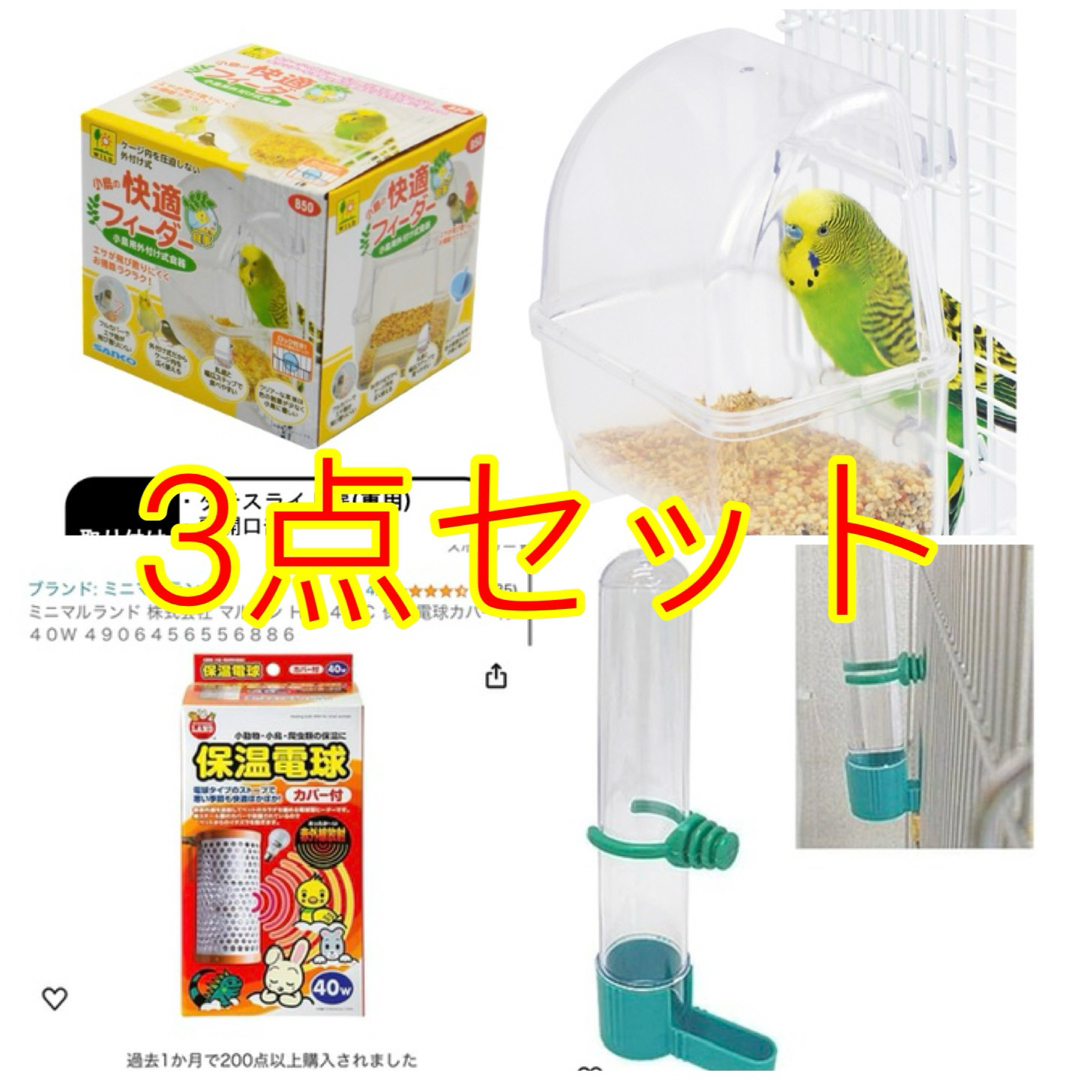 餌入れ、小動物用ヒーター、水入れ その他のペット用品(かご/ケージ)の商品写真