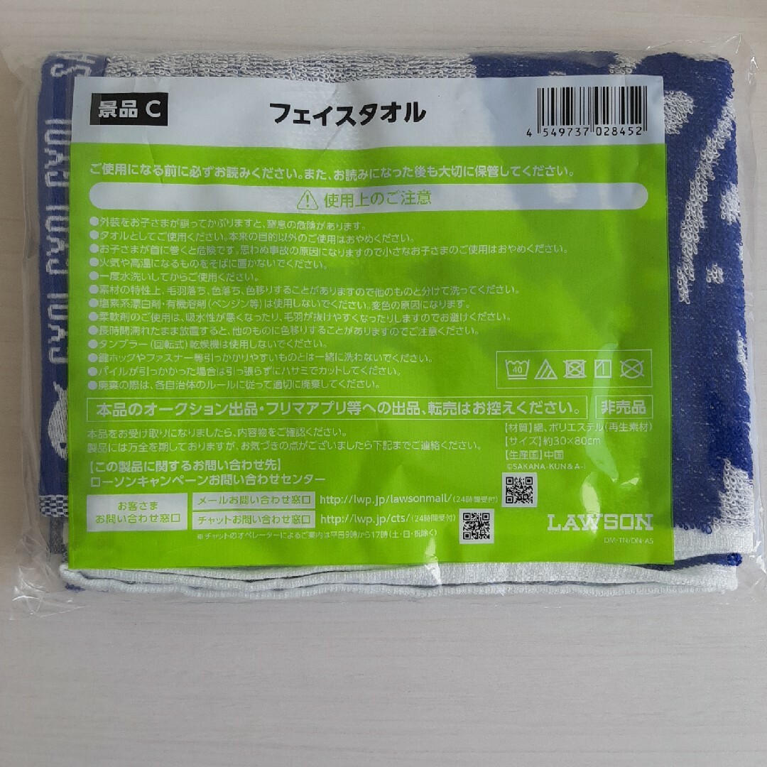 ☆専用☆ビックらポン くら寿司×名探偵コナン・さかなクン×ローソンタオル エンタメ/ホビーのおもちゃ/ぬいぐるみ(キャラクターグッズ)の商品写真