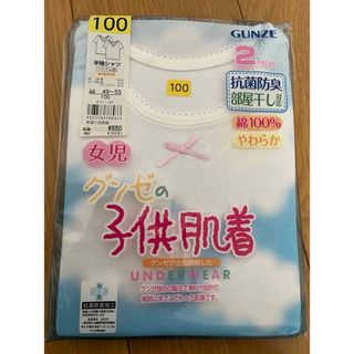 グンゼ(GUNZE)のグンゼ　半袖肌着　100(下着)