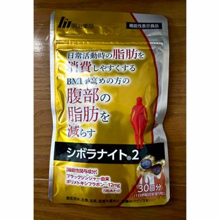 メイジ(明治)のシボラナイト2  サプリメント(ダイエット食品)