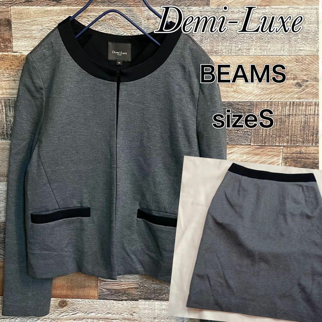 Demi-Luxe BEAMS(デミルクスビームス)のビームス　ノーカラージャケット　スカート　上下セットアップ レディースのジャケット/アウター(ノーカラージャケット)の商品写真