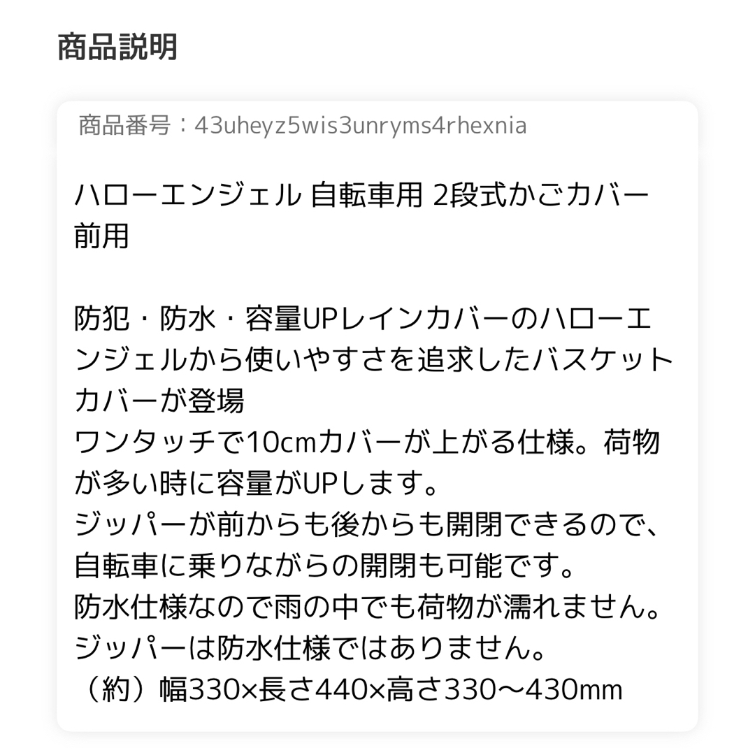 彩華生活 ハローエンジェル カゴ用カバー ブルー前 スポーツ/アウトドアの自転車(その他)の商品写真