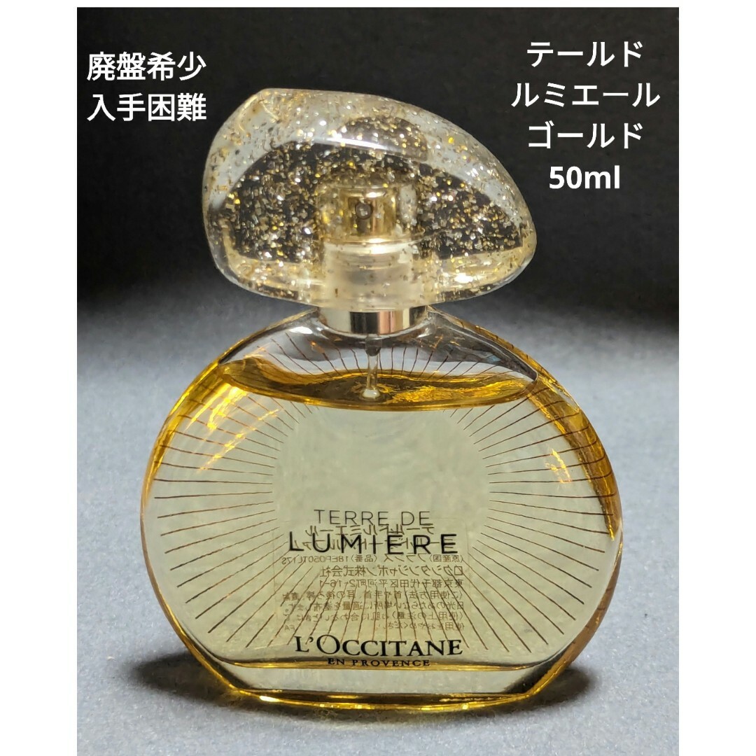 L'OCCITANE(ロクシタン)の廃盤希少ロクシタンテールドルミエールゴールドオードパルファム50ml コスメ/美容のコスメ/美容 その他(その他)の商品写真