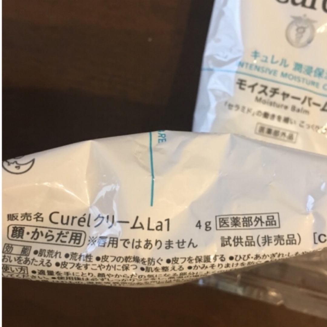 Curel(キュレル)のキュレル　curel クリーム　クリームLa1 モイスチャーバーム コスメ/美容のスキンケア/基礎化粧品(フェイスクリーム)の商品写真