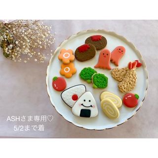 ASHさま専用(オーダーメイド)