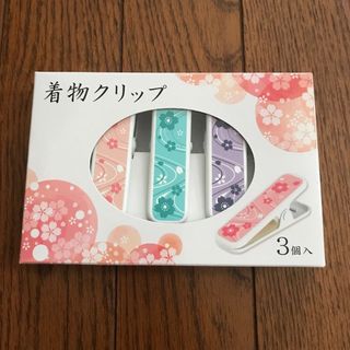 着物クリップ　花柄(和装小物)