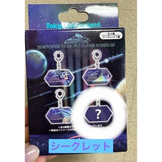 スペースマウンテン　キーチェーン　キーホルダー　新品未使用　シークレット