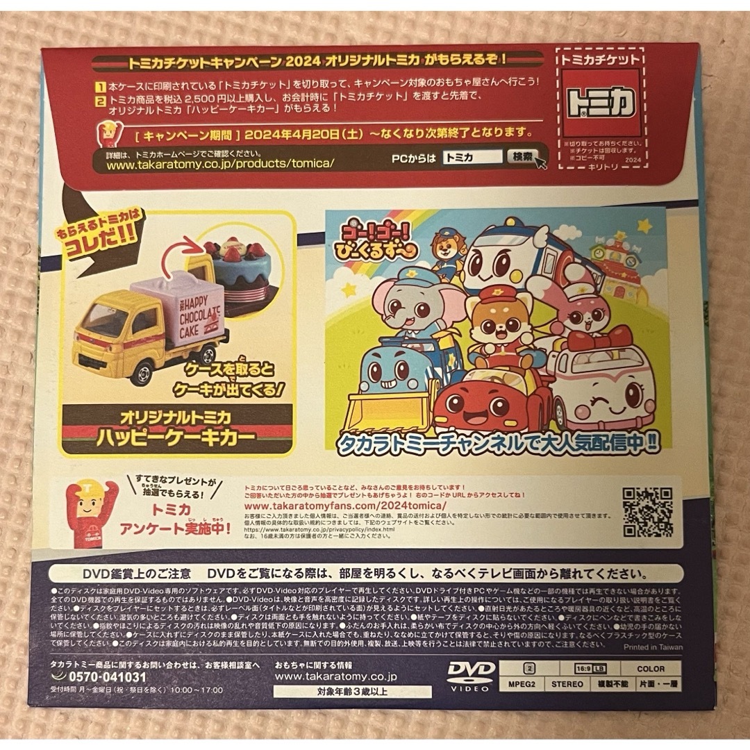 トミカ スペシャルDVD 2024マクドナルド 人気新品入荷 - キッズ トミカ スペシャルDVD 2024マクドナルド 人気新品入荷 - キッズ