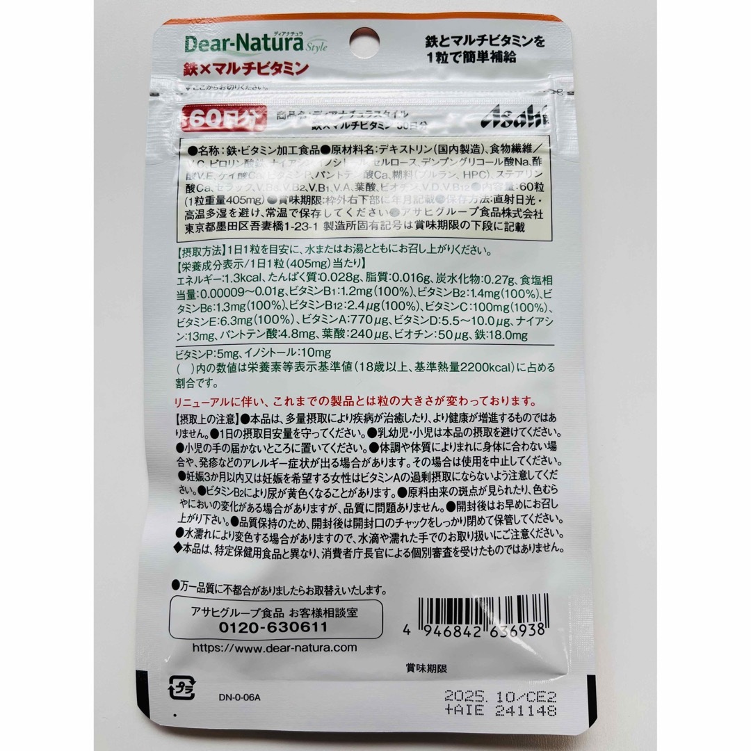 アサヒ(アサヒ)のアサヒ　ディアナチュラ　鉄×マルチビタミン　60日分×2袋 食品/飲料/酒の健康食品(ビタミン)の商品写真