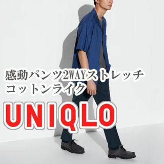 ユニクロ(UNIQLO)のUNIQLO 感動パンツ 2WAYストレッチ コットンライク  76 ネイビー(スラックス)