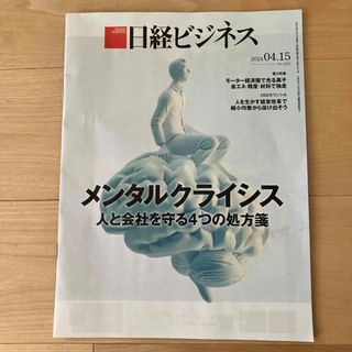 ニッケイビーピー(日経BP)の日経ビジネス(その他)