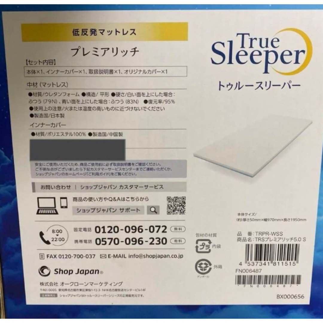 True Sleeper(トゥルースリーパー)のトゥルースリーパー プレミアリッチ　マットレス　シングル　本体のみ インテリア/住まい/日用品のベッド/マットレス(マットレス)の商品写真