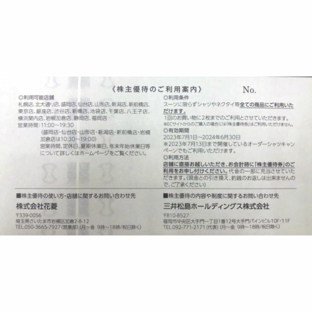 三井松島株主優待 HANABISHI商品優待券10000円券２枚 チケットの優待券/割引券(ショッピング)の商品写真