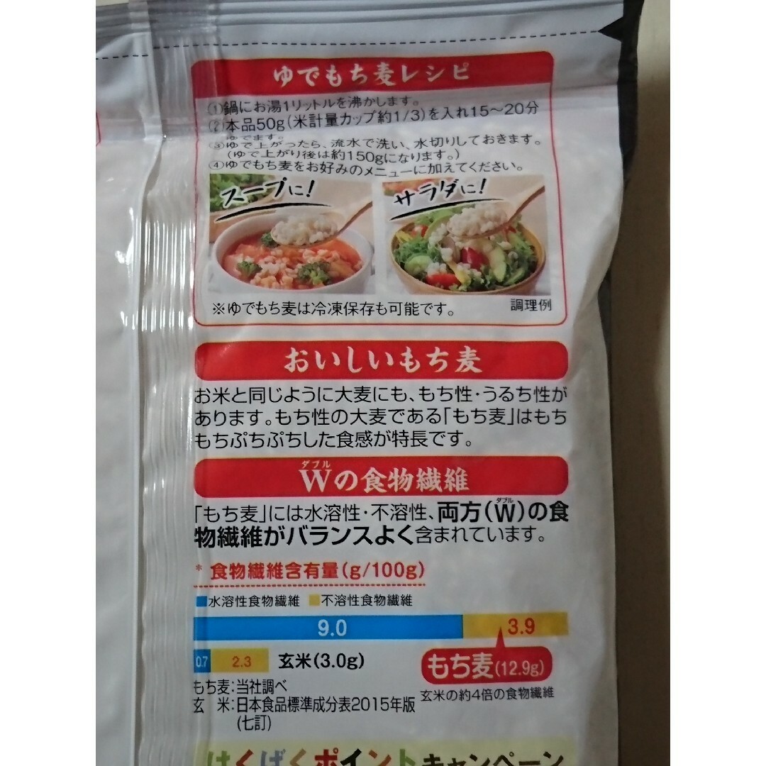 コストコ(コストコ)のコストコ　はくばく もち麦 880gx 2袋(10%増量品) 食品/飲料/酒の食品(米/穀物)の商品写真